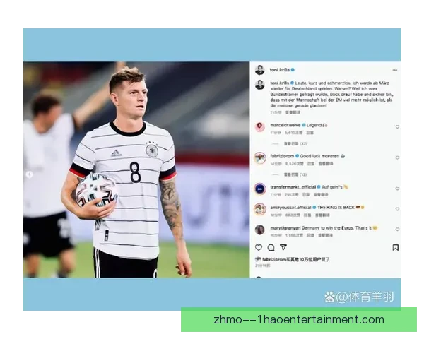 克罗斯在欧洲杯落幕后宣布正式退役结束辉煌职业生涯